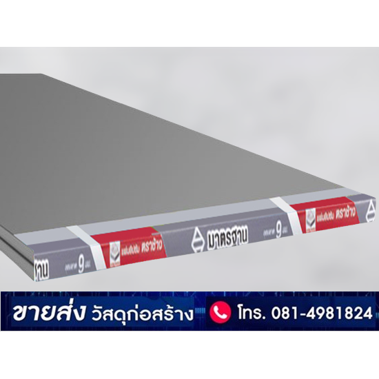 แผ่นยิปซั่ม ตราช้าง - บริษัทค้าวัสดุก่อสร้าง ราคาถูก