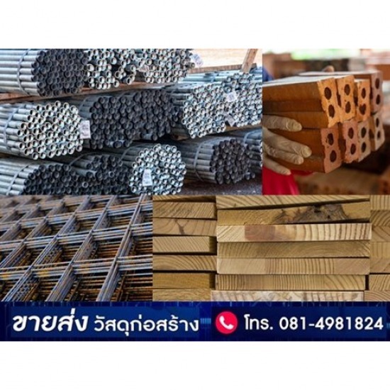 เหล็กเส้นราคาถูก - บริษัทค้าวัสดุก่อสร้าง ราคาถูก เหล็กเส้นราคาถูก - บริษัทค้าวัสดุก่อสร้าง ราคาถูก