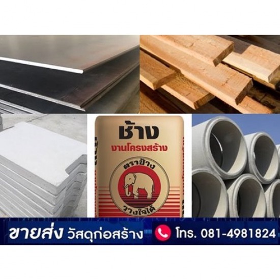 ปูนซีเมนต์ถุงตราช้าง ลาดพร้าว ปูนซีเมนต์ถุงตราช้าง ลาดพร้าว