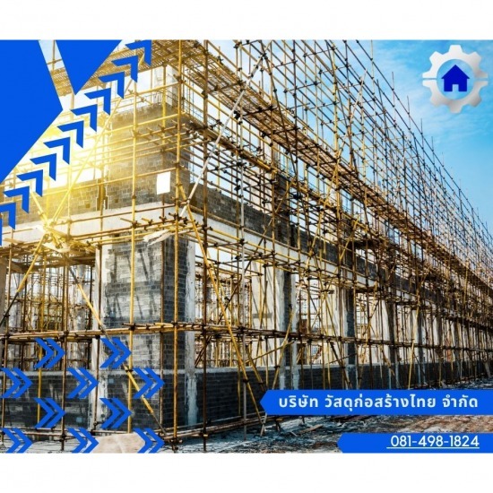 บริษัทวัสดุก่อสร้างขายส่ง