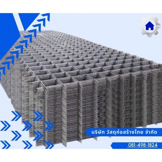 ตะแกรงเหล็ก Wire Mesh ราคาส่ง - ร้านวัสดุก่อสร้าง ราคาถูก