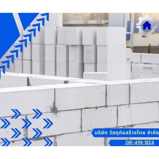 อิฐบล็อก ราคาส่ง - ร้านวัสดุก่อสร้าง ราคาถูก