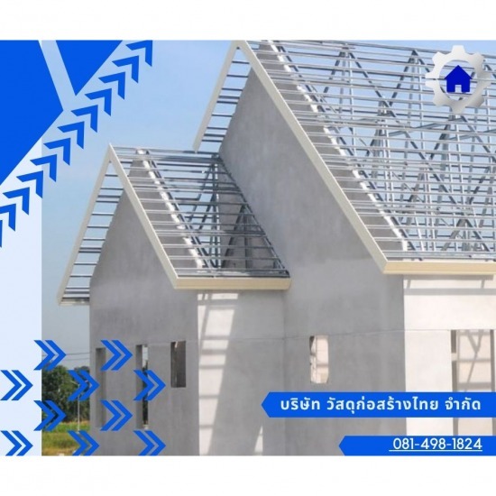 โครงหลังคาเมทัลชีทสำเร็จรูป