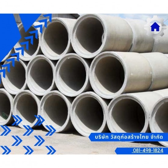 ท่อคอนกรีต ลาดพร้าว - บริษัทค้าวัสดุก่อสร้าง ราคาถูก ท่อคอนกรีต ลาดพร้าว - บริษัทค้าวัสดุก่อสร้าง ราคาถูก