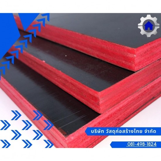 ไม้อัดเคลือบฟิล์มดำราคาส่ง ไม้อัดเคลือบฟิล์มดำราคาส่ง