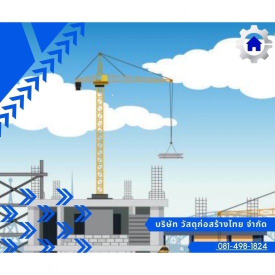 หาร้านวัสดุก่อสร้างราคาส่ง หาร้านวัสดุก่อสร้างราคาส่ง