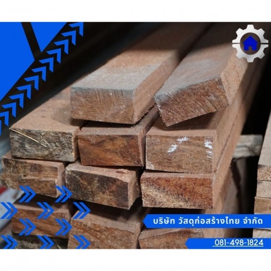 ไม้เนื้อแข็ง ราคาถูก
