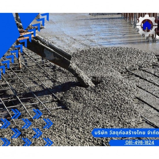 คอนกรีตผสมเสร็จ ลาดพร้าว