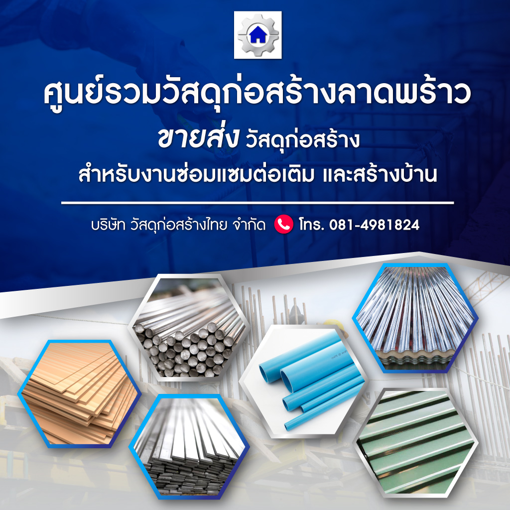 ร านว สด ก อสร าง ลาดพร าว ว สด ก อสร างใกล ฉ น ราคาถ ก